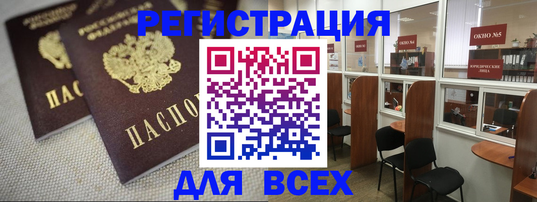 прописка для работы в Ишиме