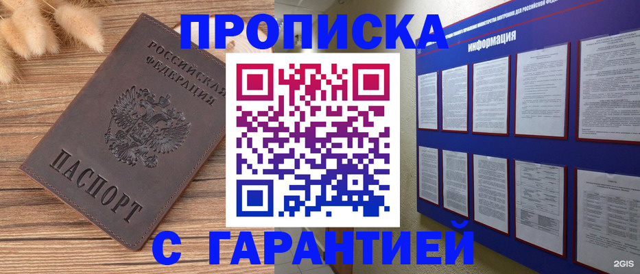 прописка для военкомата в Ишиме