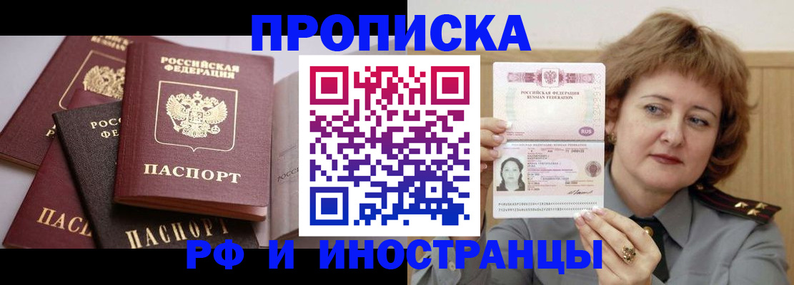 временная регистрация купить в Ишиме