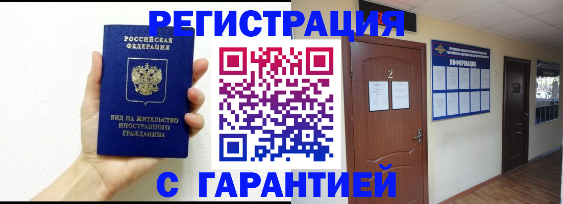 временная регистрация 2025 в Ишиме