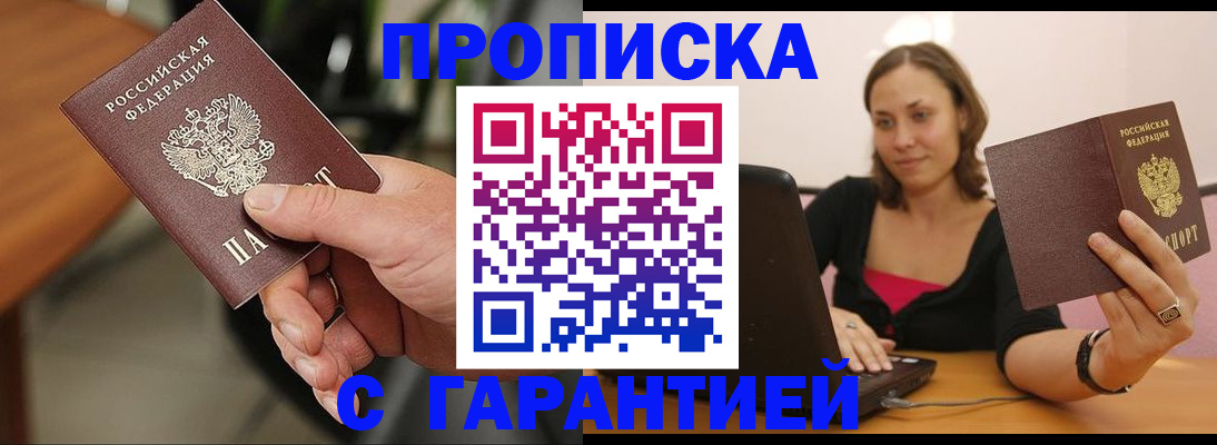 временная регистрация гарантия в Ишиме