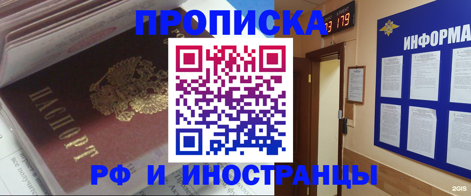 временная регистрация надежно в Ишиме