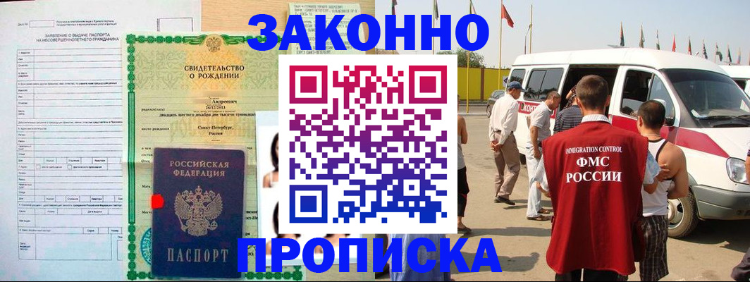прописка паспорт в Ишиме